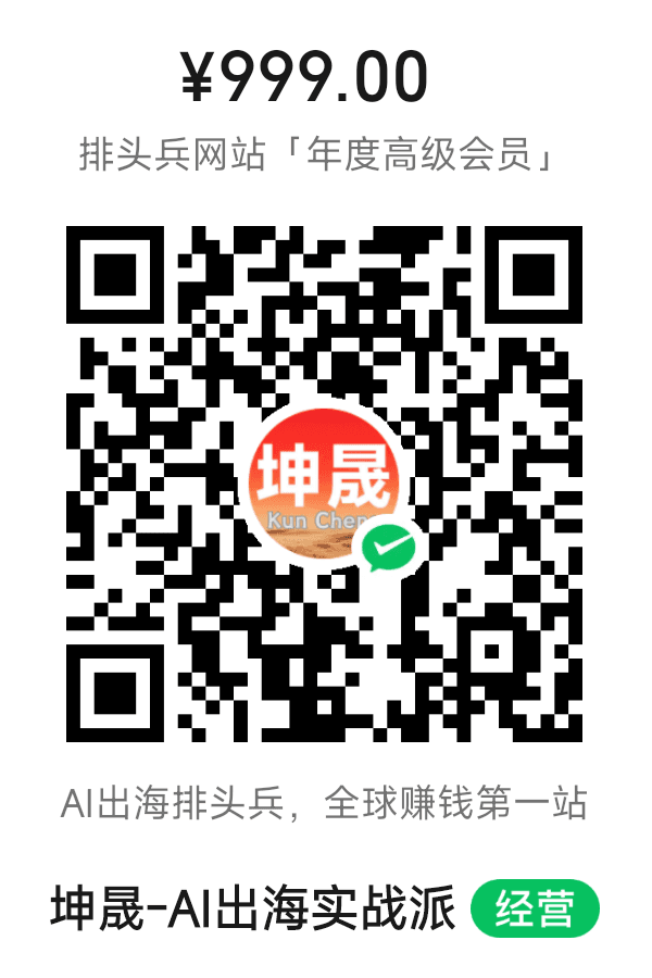 高级版会员支付二维码