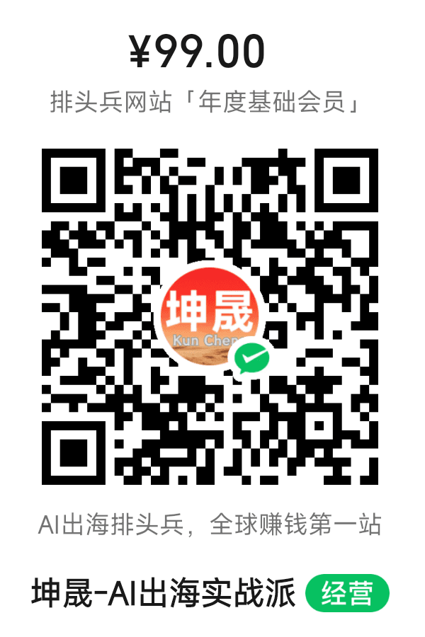 基础版会员支付二维码
